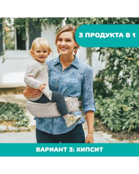 Переноска-трансформер Chicco Hip Seat Carrier, Hazelwood (Бежевый)