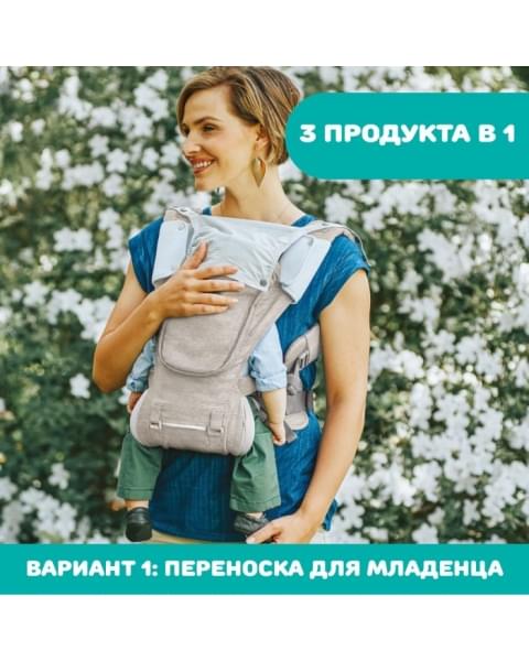 Переноска-трансформер Chicco Hip Seat Carrier, Hazelwood (Бежевый)