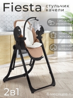 Стульчик для кормления - Электрокачели Sweet Baby Fiesta Black Beige