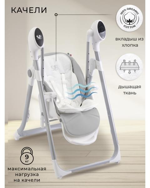 Стульчик для кормления - Электрокачели Sweet Baby Fiesta Grey