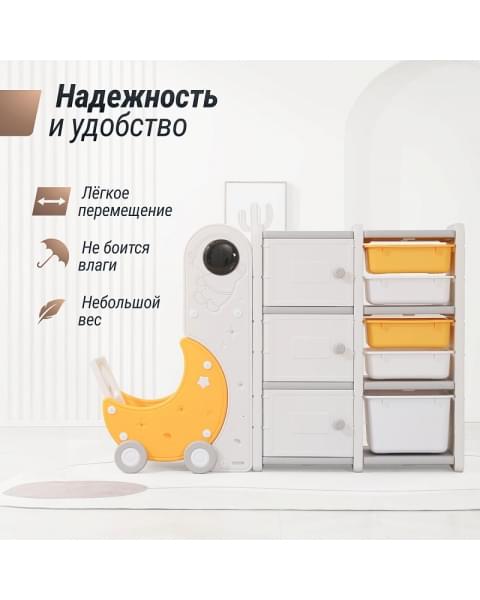 Стеллаж для игрушек UNIX Kids Moon 8 (3 полки + 5 ящиков) желтый/белый