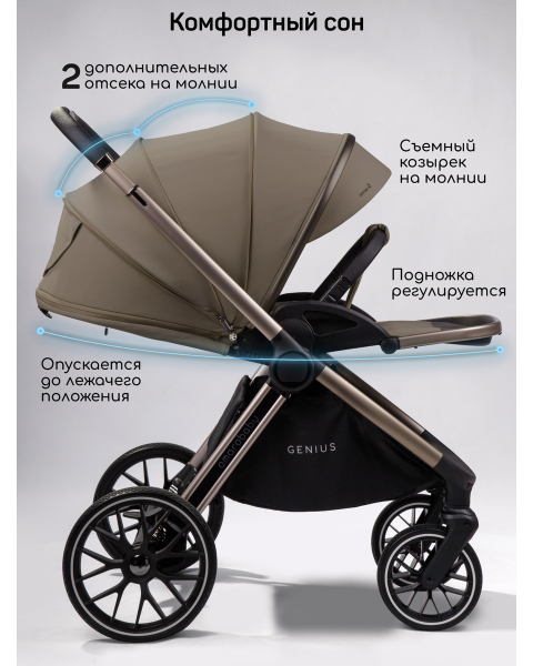 Детская коляска AmaroBaby Genius 3 в 1 с автокреслом Rant Miro коричневый