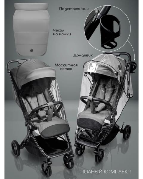 Коляска прогулочная Amarobaby Ride, серый