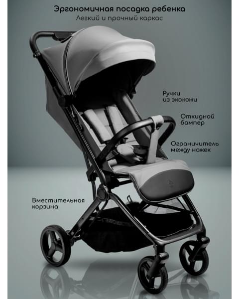 Коляска прогулочная Amarobaby Ride, серый