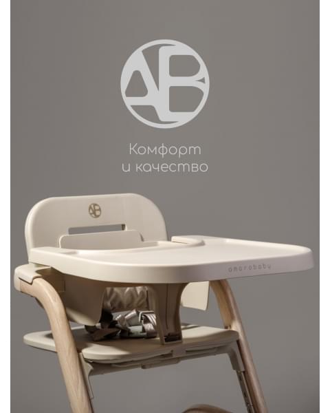 Стульчик для кормления 3 в 1 Amarobaby Winnie, молочный