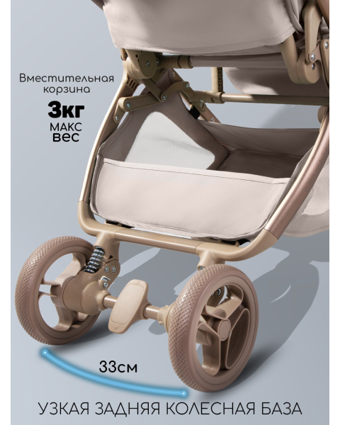 Коляска прогулочная Amarobaby Jaunt, бежевый