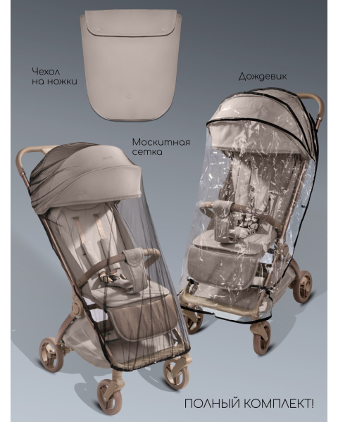 Коляска прогулочная Amarobaby Jaunt, бежевый