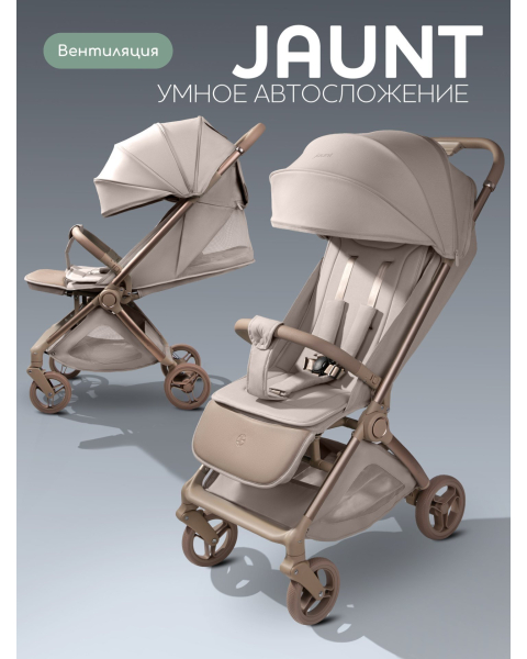 Коляска прогулочная Amarobaby Jaunt, бежевый