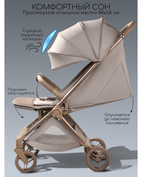 Коляска прогулочная Amarobaby Jaunt, бежевый