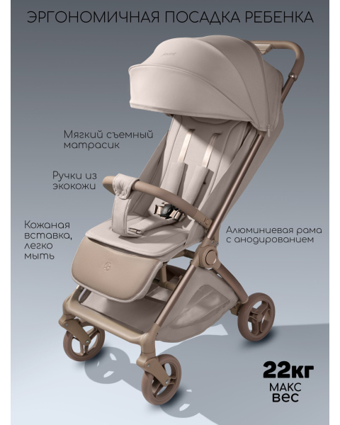 Коляска прогулочная Amarobaby Jaunt, бежевый