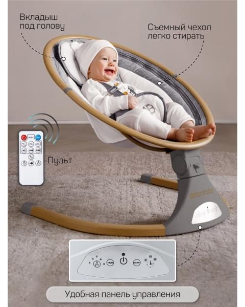Электронные качели детские AMAROBABY ERGO SWING, серый