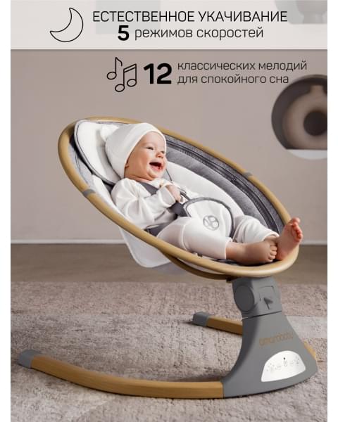 Электронные качели детские AMAROBABY ERGO SWING, серый