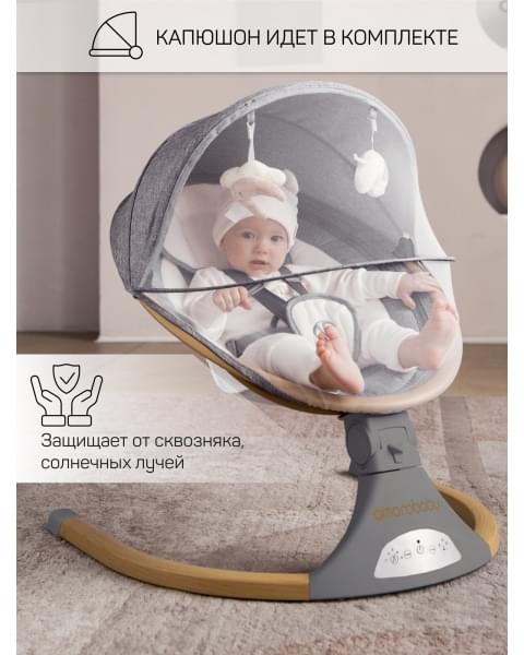 Электронные качели детские AMAROBABY ERGO SWING, серый