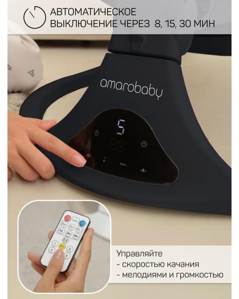 Электронные качели детские Amarobaby Funny swing, черный