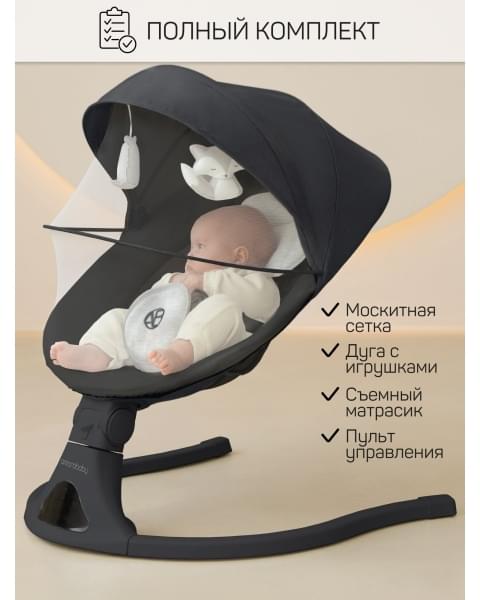 Электронные качели детские Amarobaby Funny swing, черный