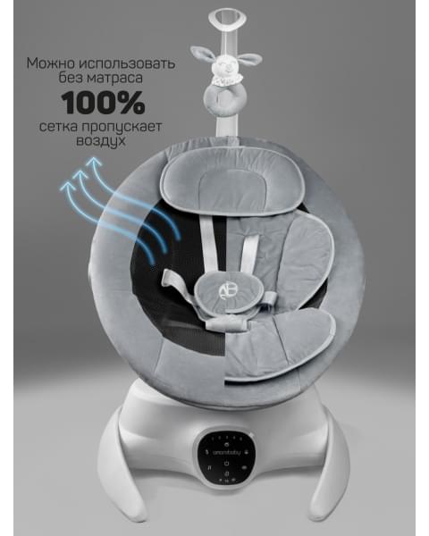 Качели электронные детские Amarobaby Smart swing, серый