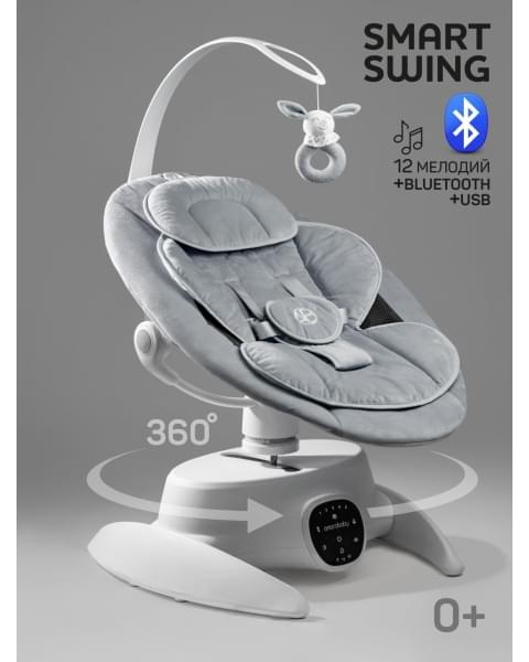 Качели электронные детские Amarobaby Smart swing, серый