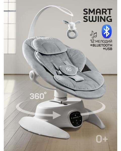 Качели электронные детские Amarobaby Smart swing, серый