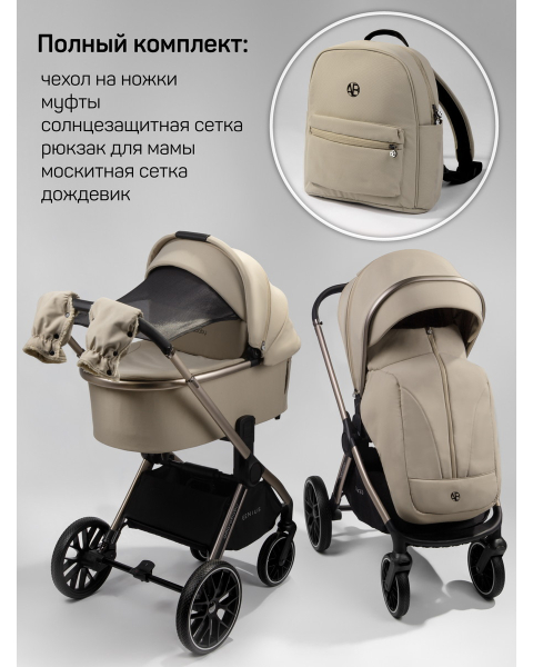 Детская коляска AmaroBaby Genius 3 в 1 с автокреслом Rant Miro бежевый
