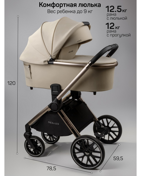 Детская коляска AmaroBaby Genius 3 в 1 с автокреслом Rant Miro бежевый