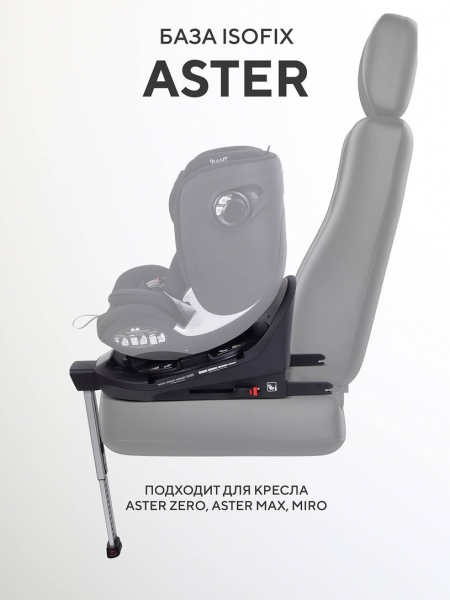 База Isofix для автокресел Aster, Miro