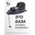 База Isofix для автокресел Aster, Miro