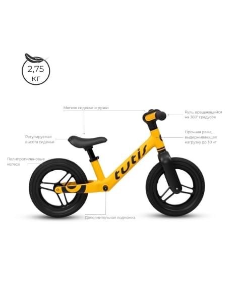 Беговел Tutis Balance Bike, Yellow / Желтый (BB01)