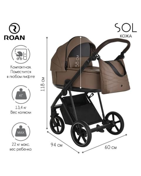 Детская коляска Roan Sol Кожа 3 в 1 с автокреслом Tutis Elo Lux EduSky Black RSL/2025 Camel/Black/руч.Тем.коричневый