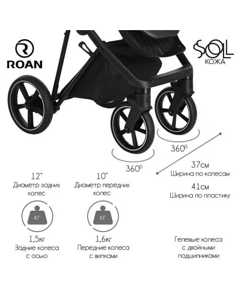 Детская коляска Roan Sol Кожа 3 в 1 с автокреслом Tutis Elo Lux EduSky Black RSL/2025 Camel/Black/руч.Тем.коричневый