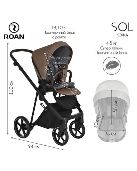 Детская коляска Roan Sol Кожа 3 в 1 с автокреслом Tutis Elo Lux EduSky Black RSL/2025 Camel/Black/руч.Тем.коричневый