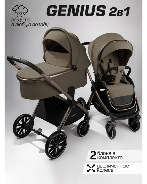 Детская коляска AmaroBaby Genius 3 в 1 с автокреслом Rant Miro коричневый