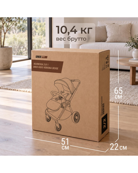 Коляска прогулочная UNIX Kids Verona / Верона бежевый