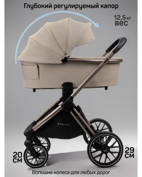 Детская коляска AmaroBaby Genius 3 в 1 с автокреслом Rant Miro бежевый