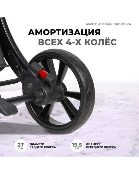 Коляска-трансформер Aimile Original Autumn