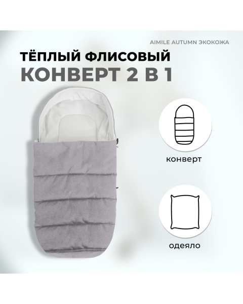 Коляска-трансформер Aimile Original Autumn