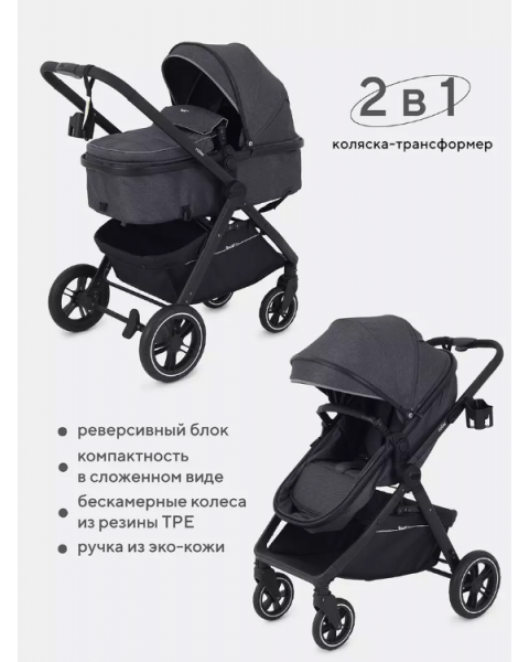 Коляска-трансформер Rant Basic Roller RA161, Grey (Серый)