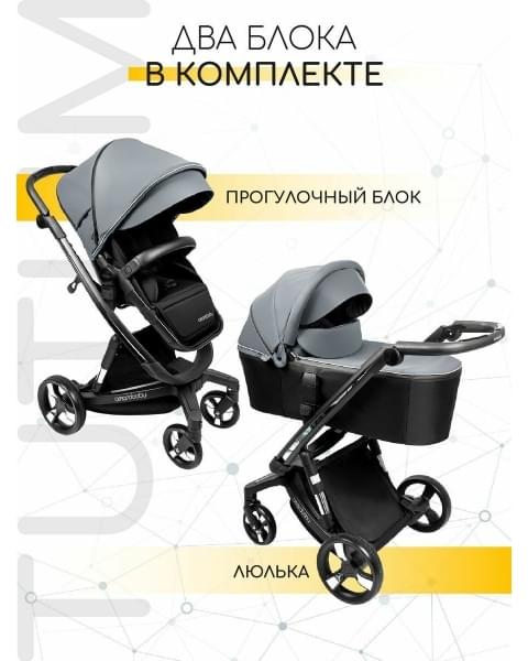 Коляска 2 в 1 AmaroBaby Tutum, Grey (Серый)