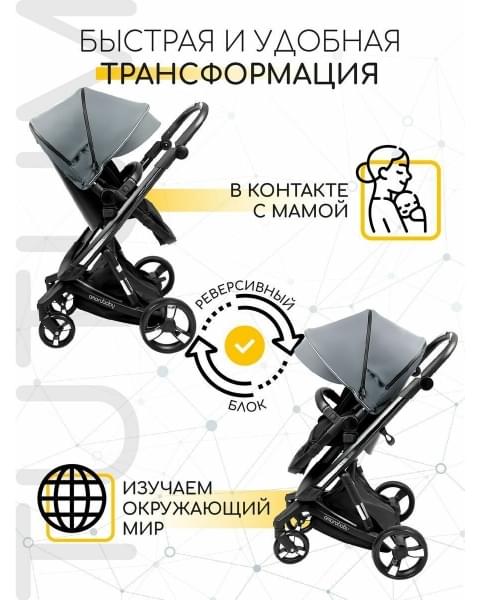 Коляска 2 в 1 AmaroBaby Tutum, Grey (Серый)