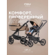 Коляска 2 в 1 Mowbaby Opus Latte beige