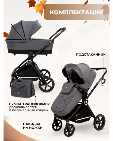 Коляска 2 в 1 Sweet Baby Stella Dark Grey