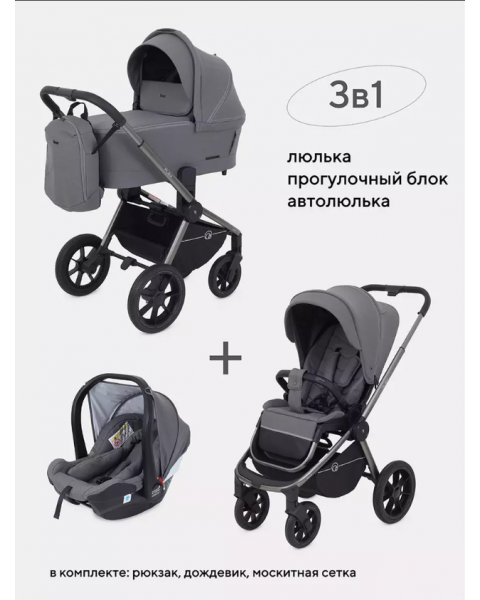 Коляска 3 в 1 Rant Flex Pro 2023, Grey (Серый)