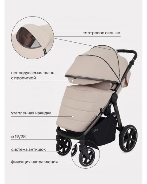 Коляска прогулочная Rant Caspia 2.0, Beige (Бежевый)
