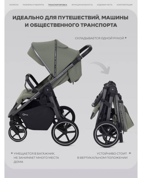 Коляска прогулочная Rant Caspia Soft Olive