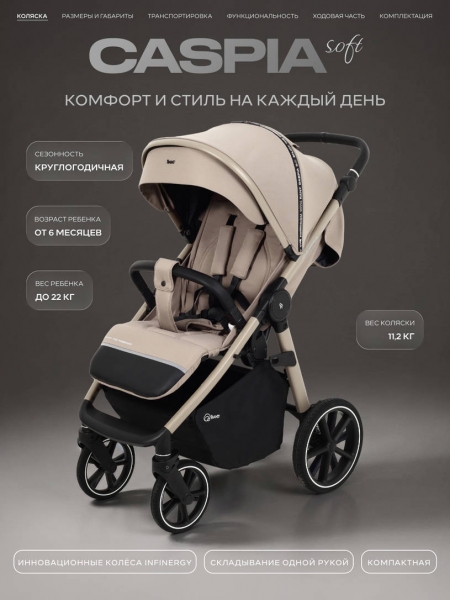 Коляска прогулочная Rant Caspia Soft Sandy beige