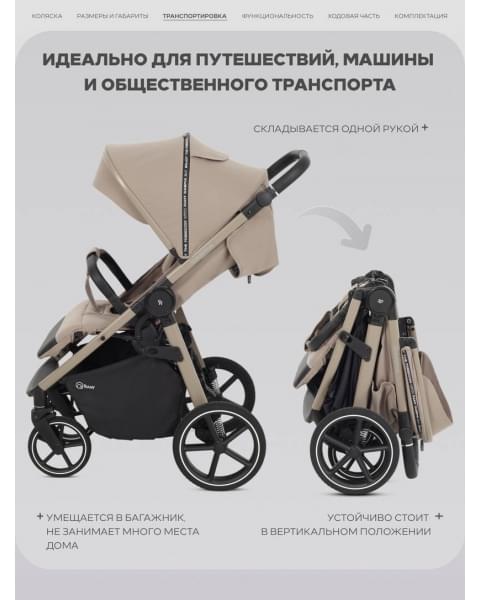 Коляска прогулочная Rant Caspia Soft Sandy beige