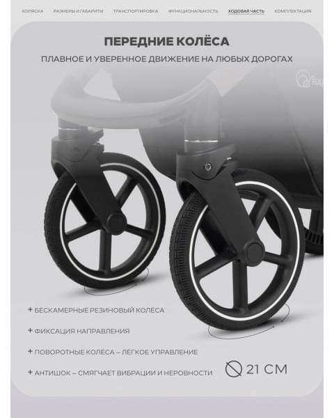 Коляска прогулочная Rant Caspia Soft Sandy beige