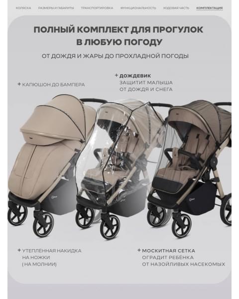 Коляска прогулочная Rant Caspia Soft Sandy beige