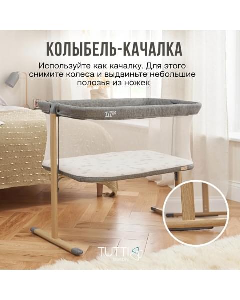 Колыбель Tutti Bambini ZiZee