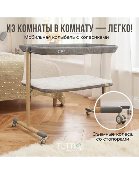 Колыбель Tutti Bambini ZiZee