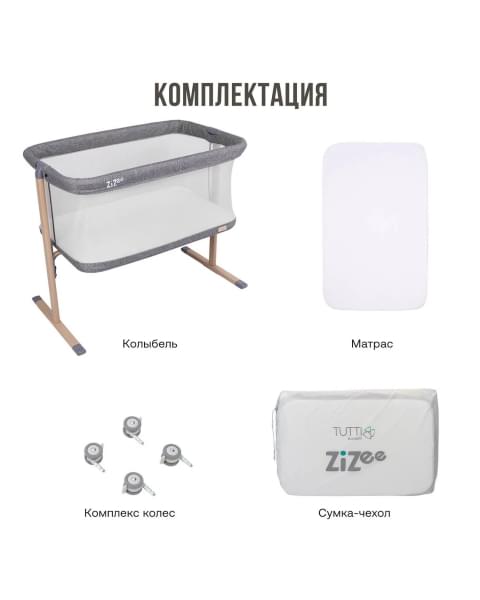 Колыбель Tutti Bambini ZiZee